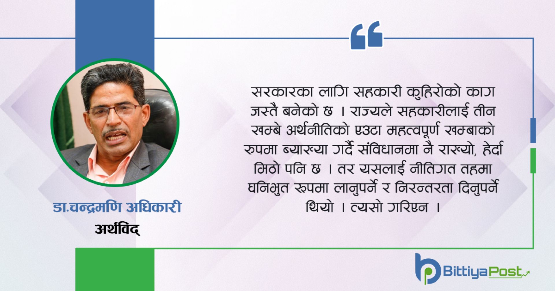 ‘सहकारी क्षेत्र सुधारका लागि राज्य नै अग्रसर हुनुपर्छ’